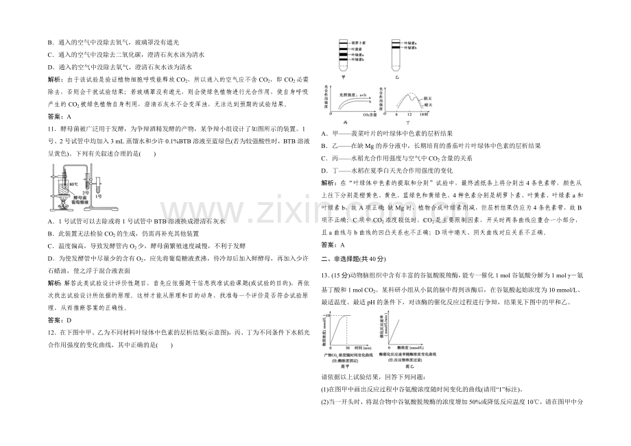 2021年高一生物同步练习：4章-光合作用和细胞呼吸-测试4(苏教版必修1)-.docx_第3页