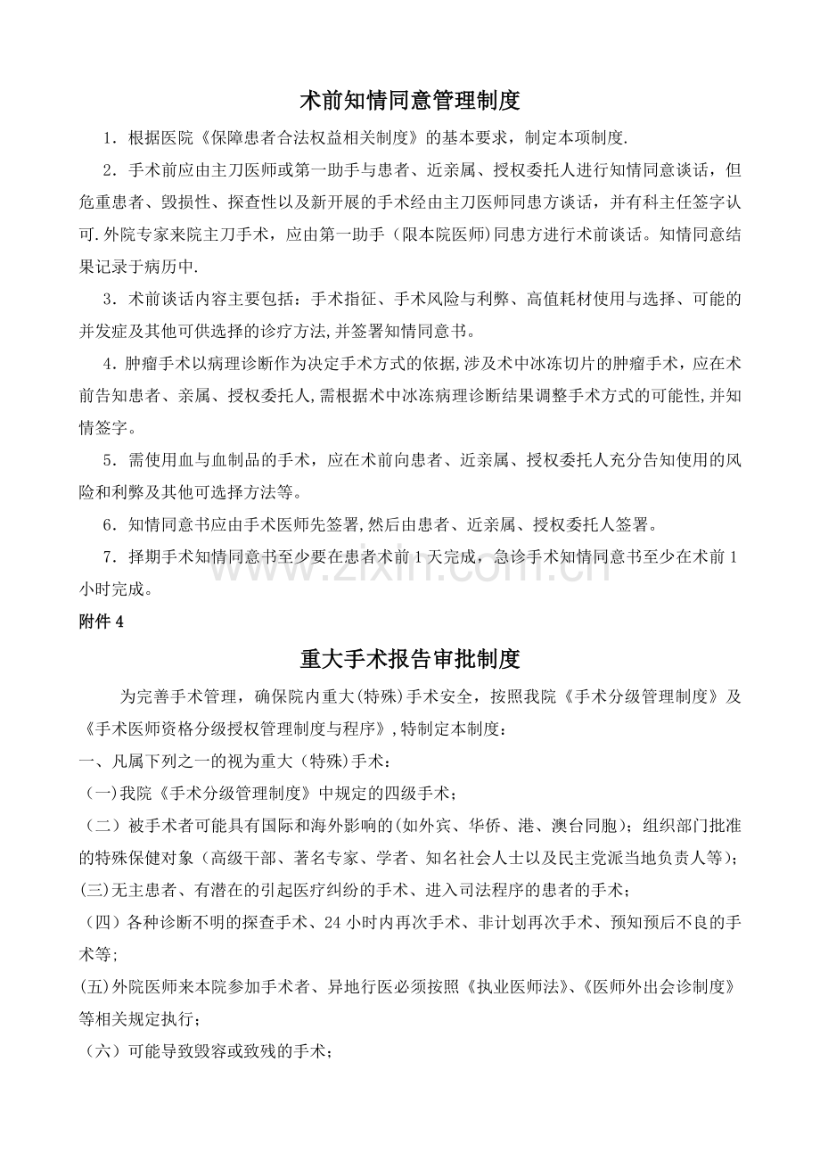 手术相关制度.doc_第2页