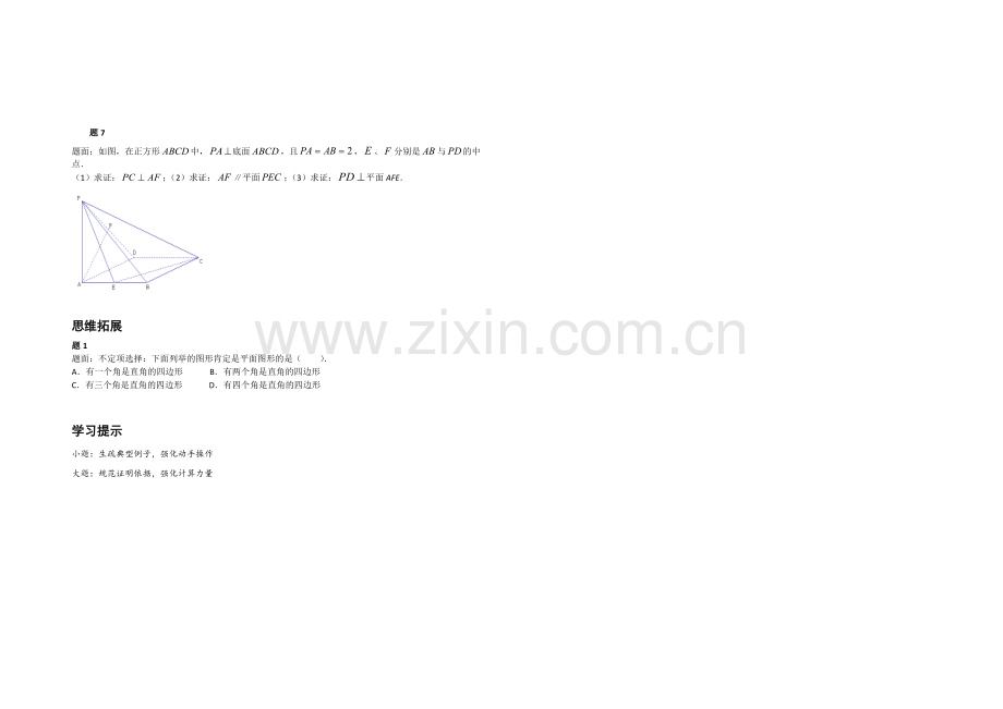 2020-2021学年人教A版数学必修二辅导讲义：点线面综合问题.docx_第2页