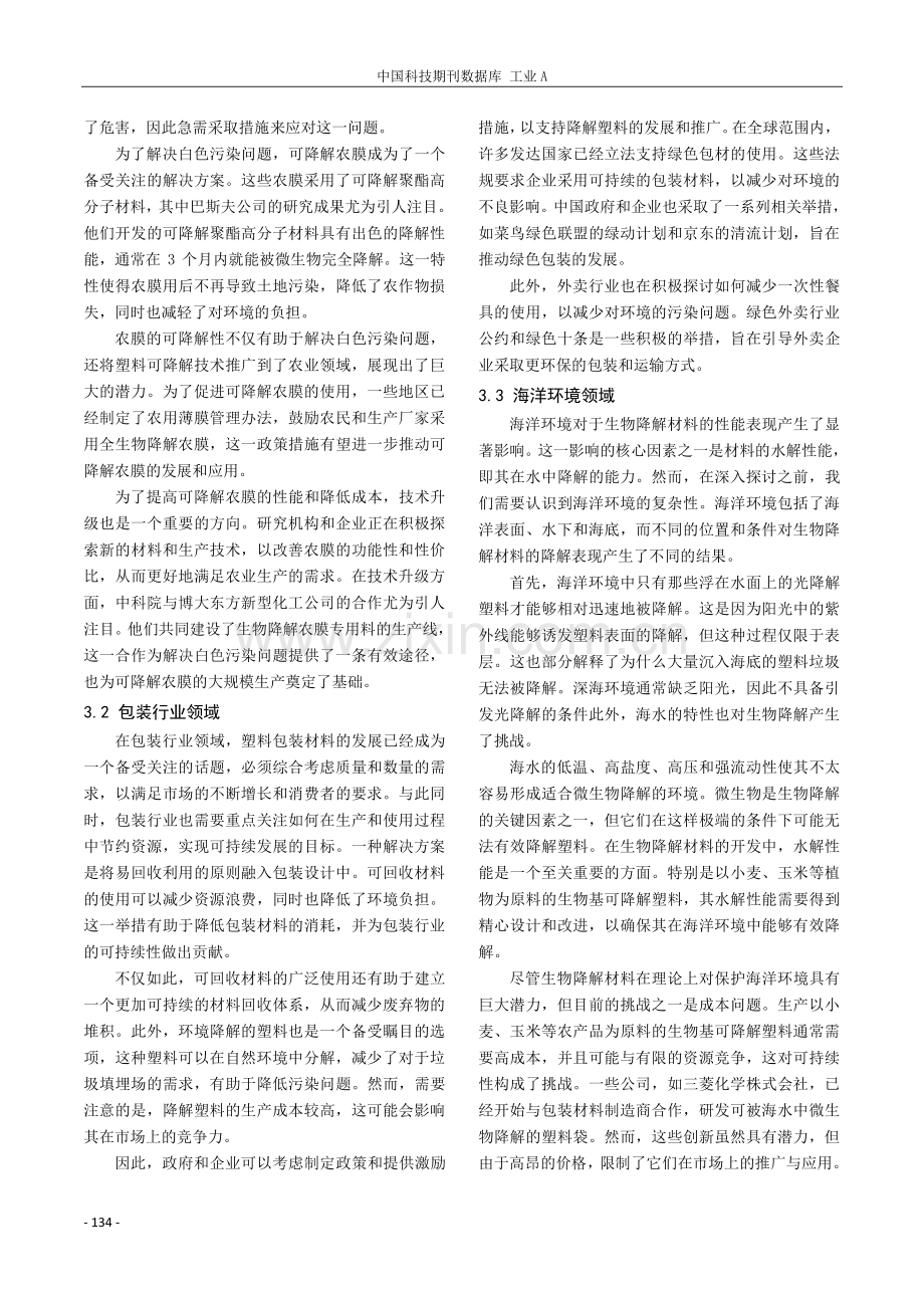 可降解塑料的降解机理及影响降解过程的因素.pdf_第3页