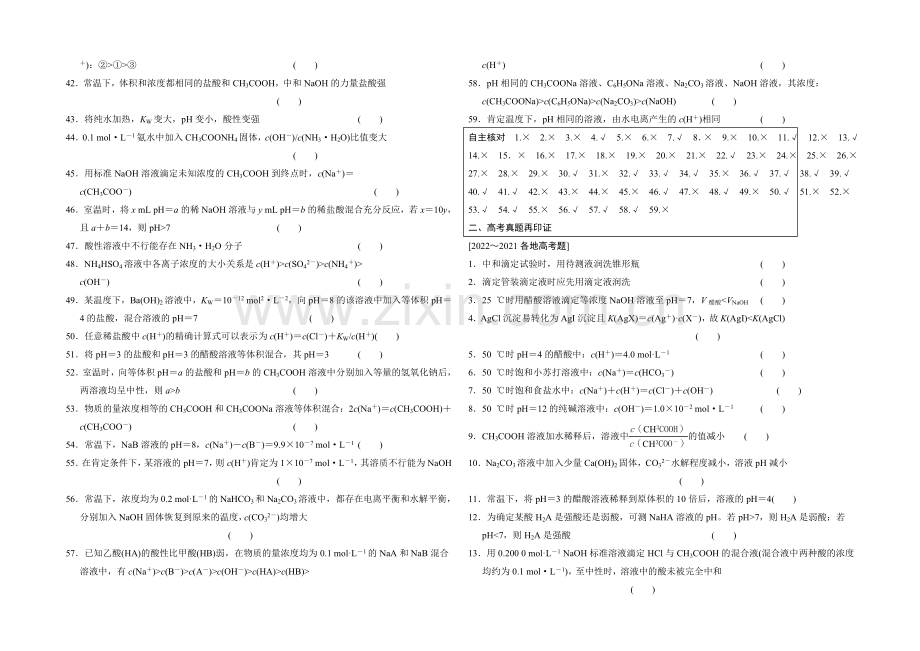 2021高考化学总复习(江西版)作业本：章末回顾排查专练(8)第8章-水溶液中的离子平衡.docx_第2页