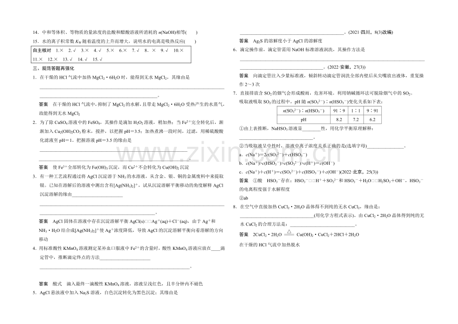 2021高考化学总复习(江西版)作业本：章末回顾排查专练(8)第8章-水溶液中的离子平衡.docx_第3页