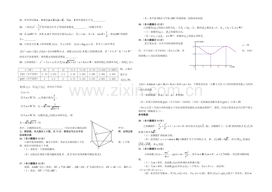 【2021成都一诊】四川省成都市2021届高三第一次诊断试题-数学(理)Word版含答案.docx_第2页