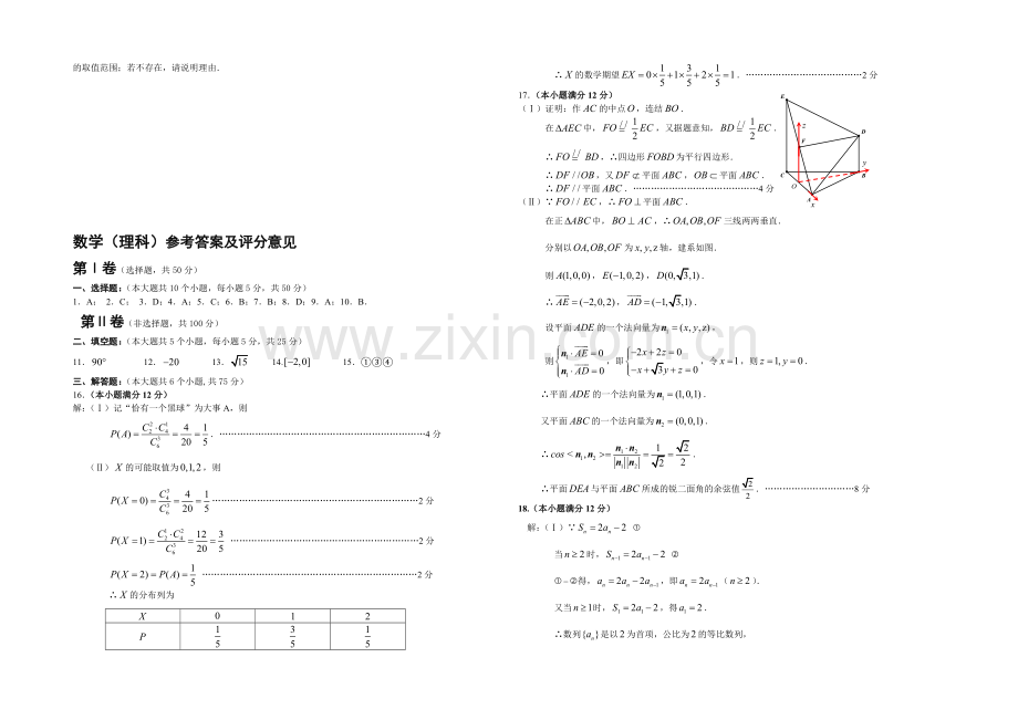 【2021成都一诊】四川省成都市2021届高三第一次诊断试题-数学(理)Word版含答案.docx_第3页