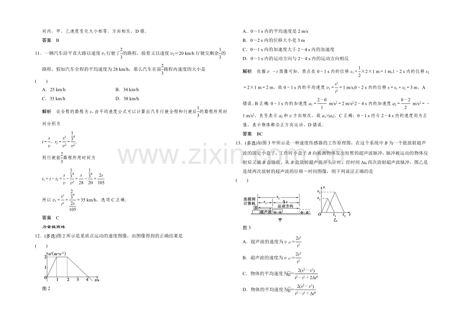 2022届高三物理(沪科版)一轮复习考点训练：1-1-1-运动的描述-Word版含解析.docx_第3页