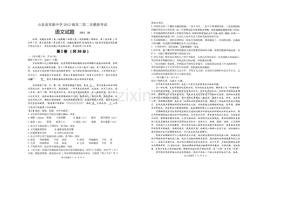 山东省实验中学2021届高三下学期6月模拟考试语文试题-扫描版含答案.docx_第1页