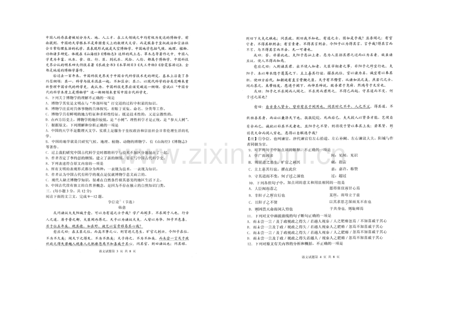 山东省实验中学2021届高三下学期6月模拟考试语文试题-扫描版含答案.docx_第2页