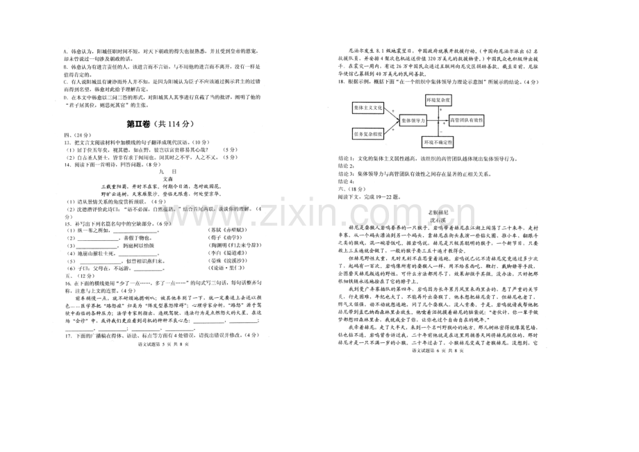 山东省实验中学2021届高三下学期6月模拟考试语文试题-扫描版含答案.docx_第3页