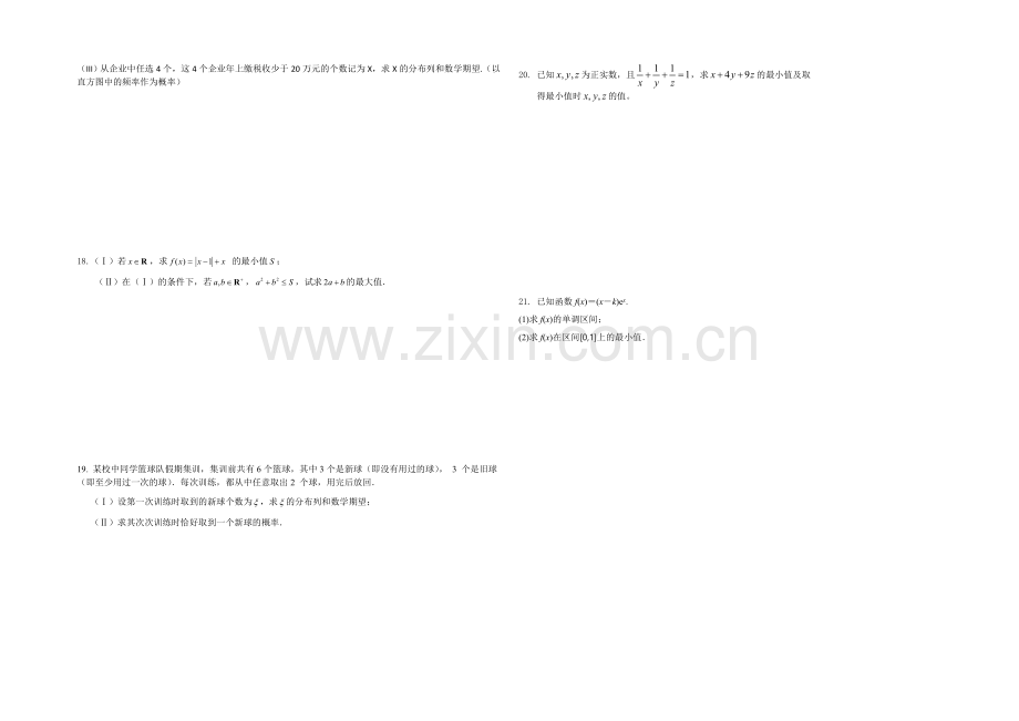 福建省德化一中2021年春季高二数学(理科)周练13-Word版含答案.docx_第2页