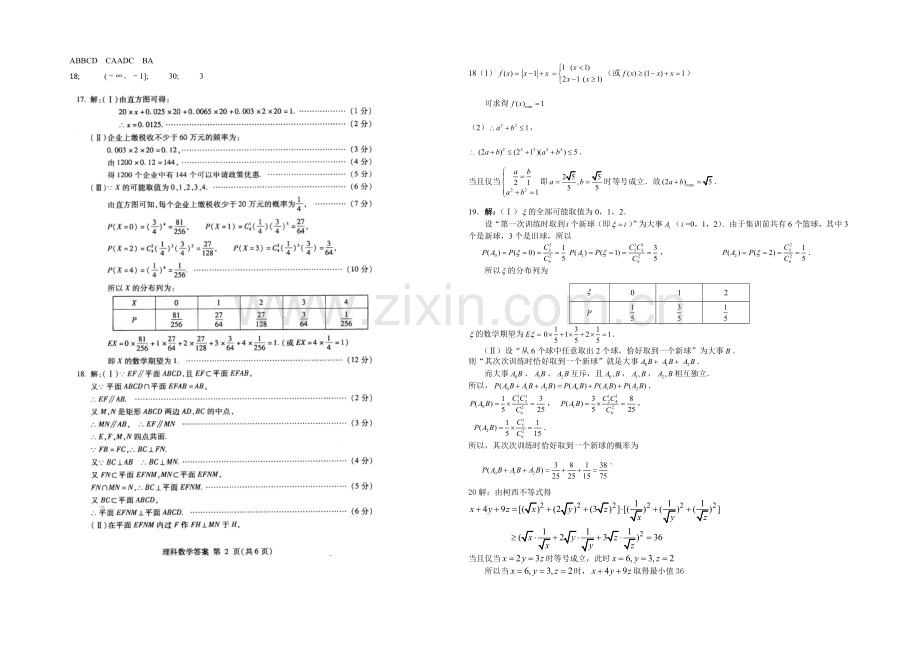 福建省德化一中2021年春季高二数学(理科)周练13-Word版含答案.docx_第3页