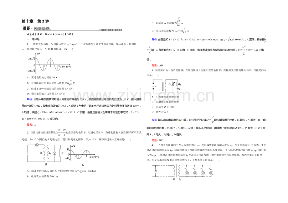 2022年《创新教程》高考物理新课标大一轮复习课时作业：第十章-交变电流传感器-2-.docx_第1页
