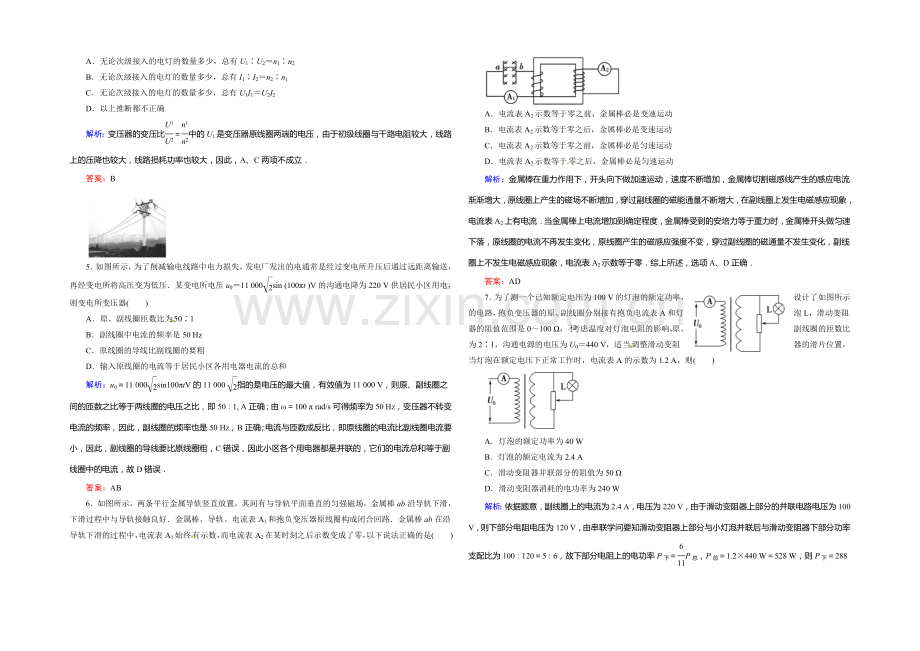 2022年《创新教程》高考物理新课标大一轮复习课时作业：第十章-交变电流传感器-2-.docx_第2页