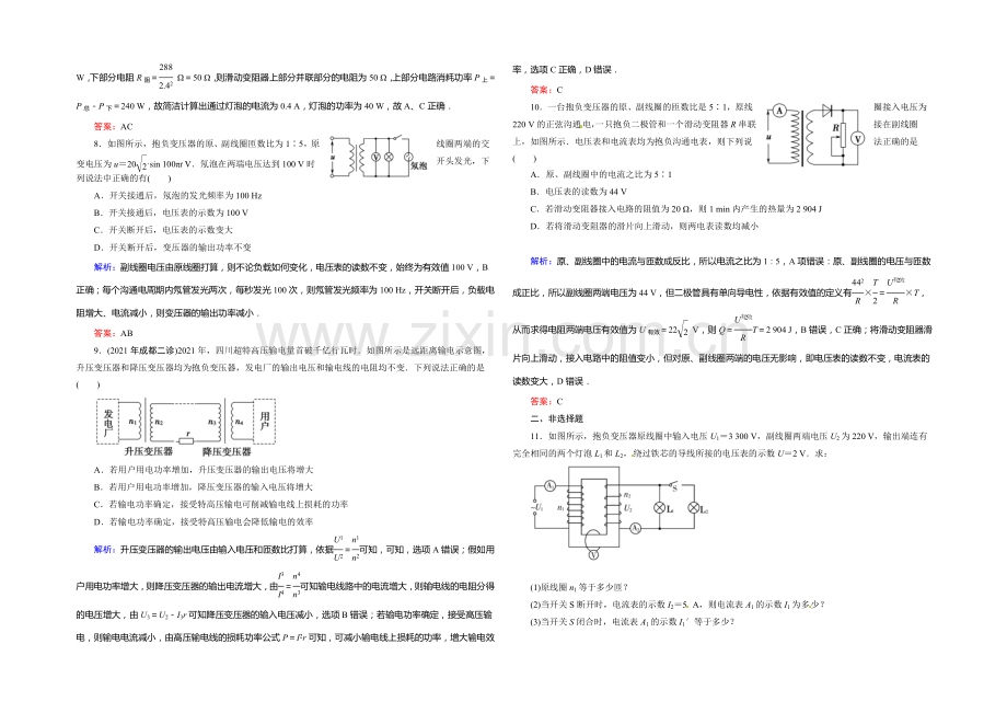 2022年《创新教程》高考物理新课标大一轮复习课时作业：第十章-交变电流传感器-2-.docx_第3页