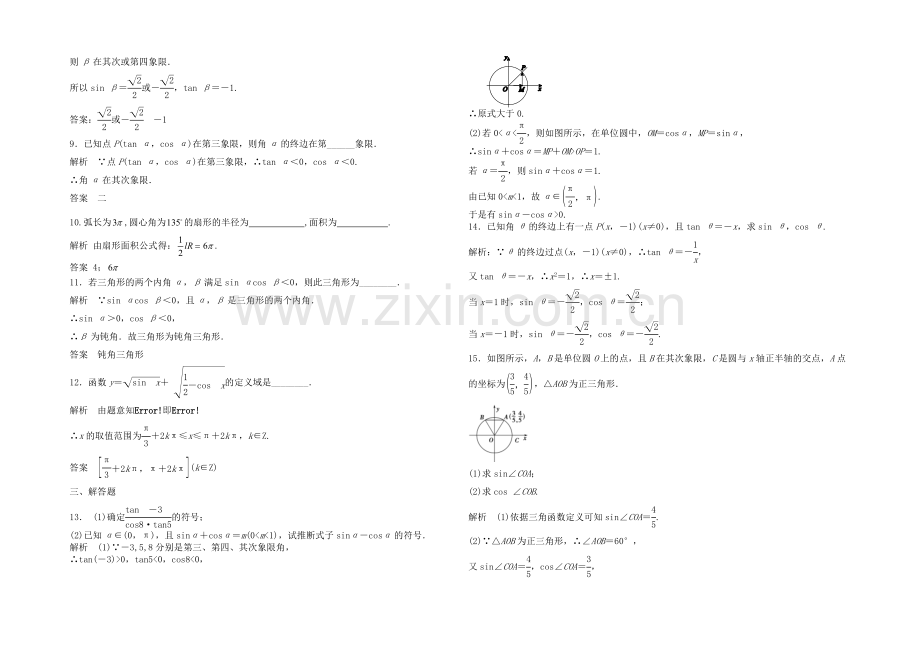 2021高考数学(福建-理)一轮作业：4.1-任意角、弧度制及任意角的三角函数.docx_第2页