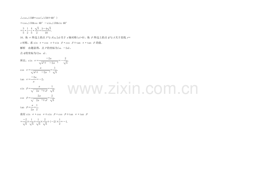 2021高考数学(福建-理)一轮作业：4.1-任意角、弧度制及任意角的三角函数.docx_第3页