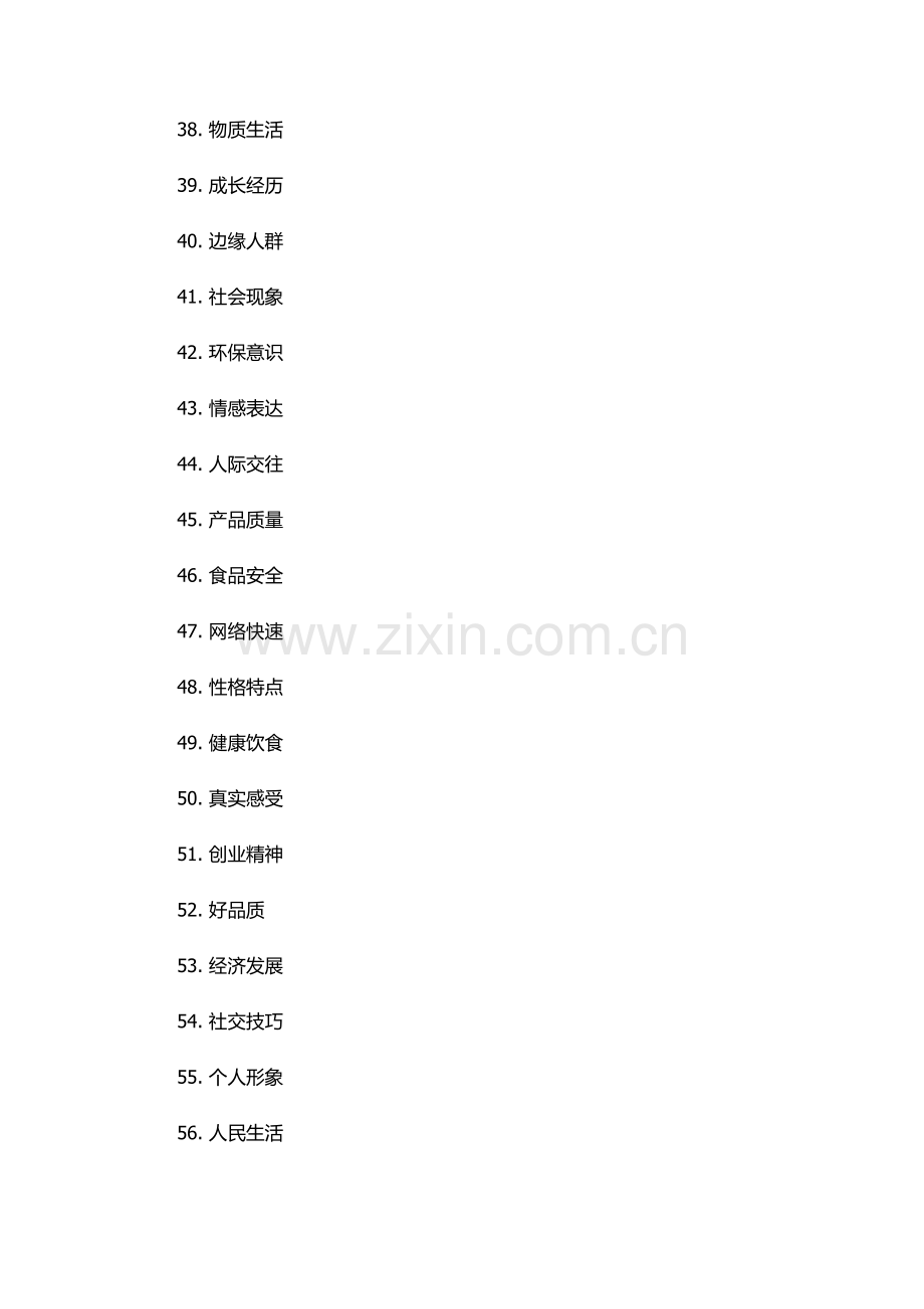 变组词100个.docx_第3页