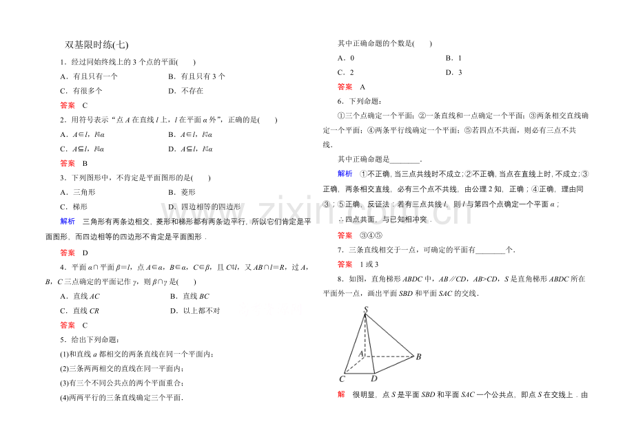 2020-2021学年人教A版高中数学必修2双基限时练7.docx_第1页