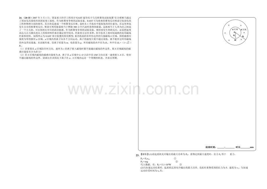 2021高考物理备考计算题规范化训练(09).docx_第2页