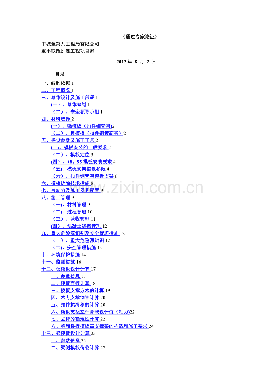 模板支架专项施工方案9米.doc_第2页