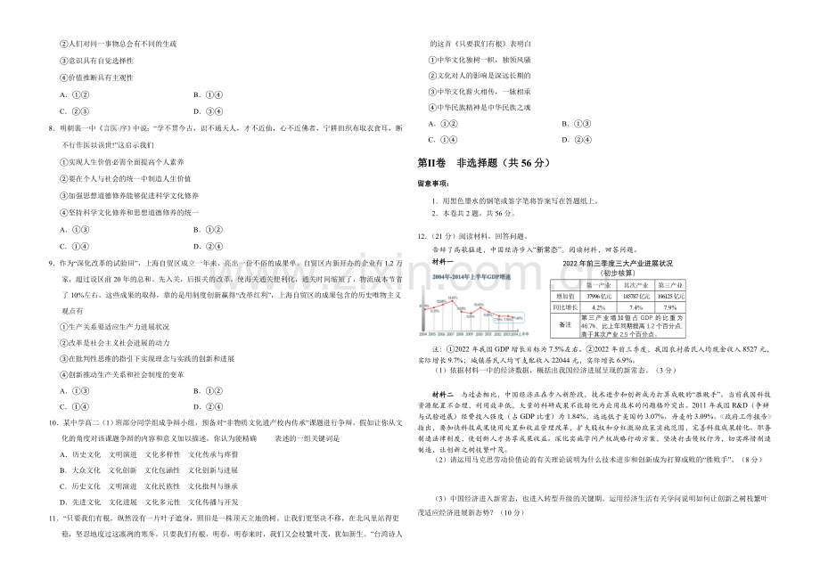 天津市2022届高三上学期第四次月考-政治-Word版含答案.docx_第2页