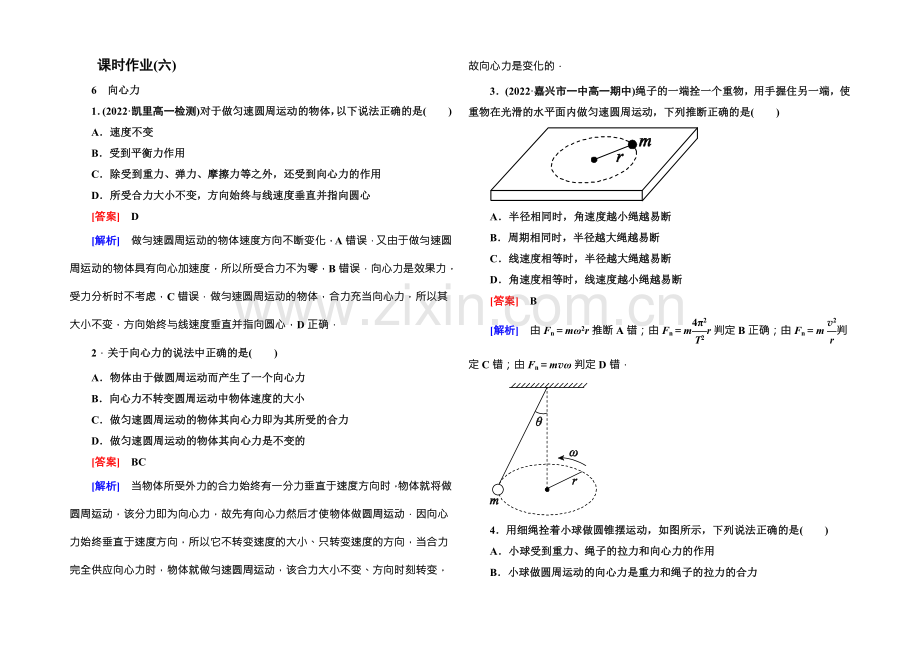 2021-2022学年高中物理(人教版)必修二课时作业6向心力-Word版含答案.docx_第1页