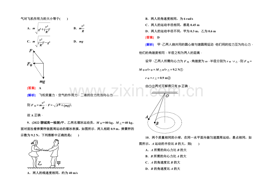 2021-2022学年高中物理(人教版)必修二课时作业6向心力-Word版含答案.docx_第3页