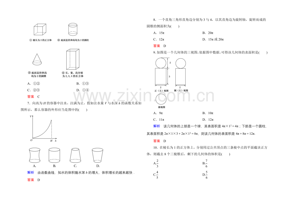 【名师一号】2020-2021学年人教A版高中数学必修2：第一章-空间几何体-单元同步测试.docx_第2页