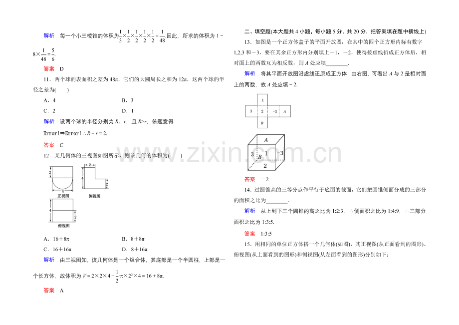 【名师一号】2020-2021学年人教A版高中数学必修2：第一章-空间几何体-单元同步测试.docx_第3页