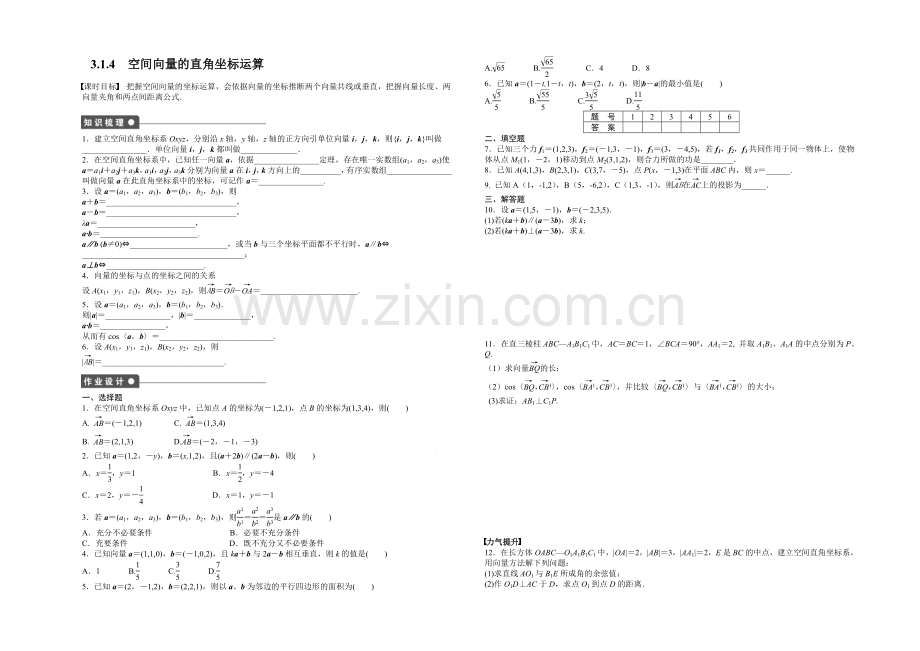 2020-2021学年高中人教B版数学选修2-1课时作业：3.1.4.docx_第1页