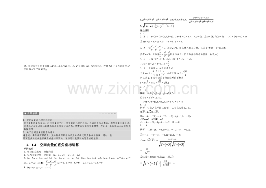 2020-2021学年高中人教B版数学选修2-1课时作业：3.1.4.docx_第2页