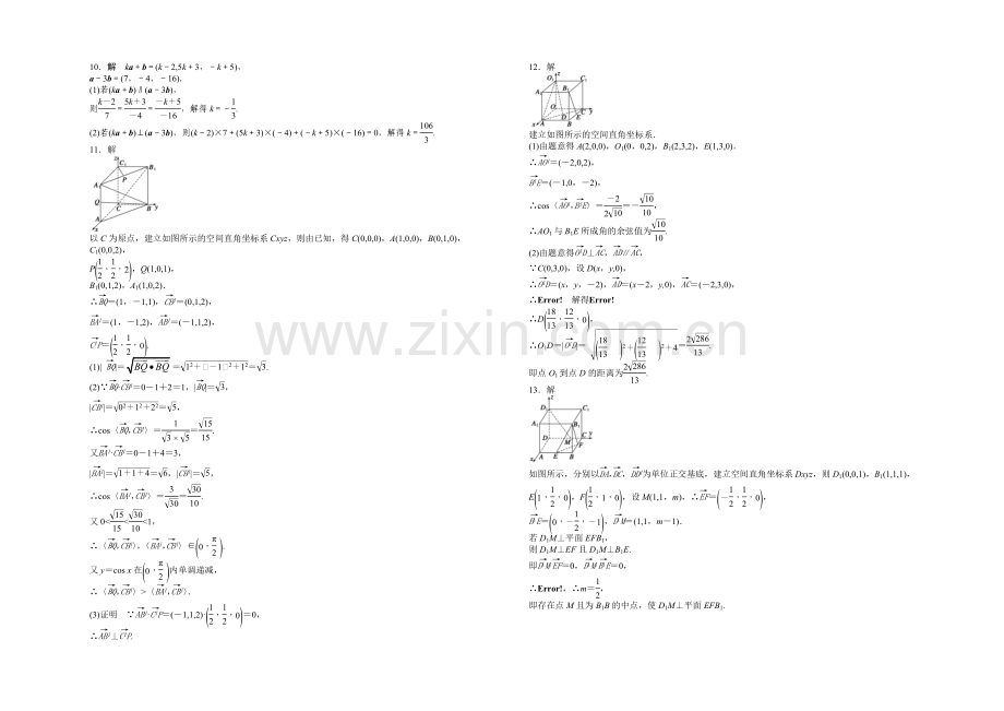 2020-2021学年高中人教B版数学选修2-1课时作业：3.1.4.docx_第3页