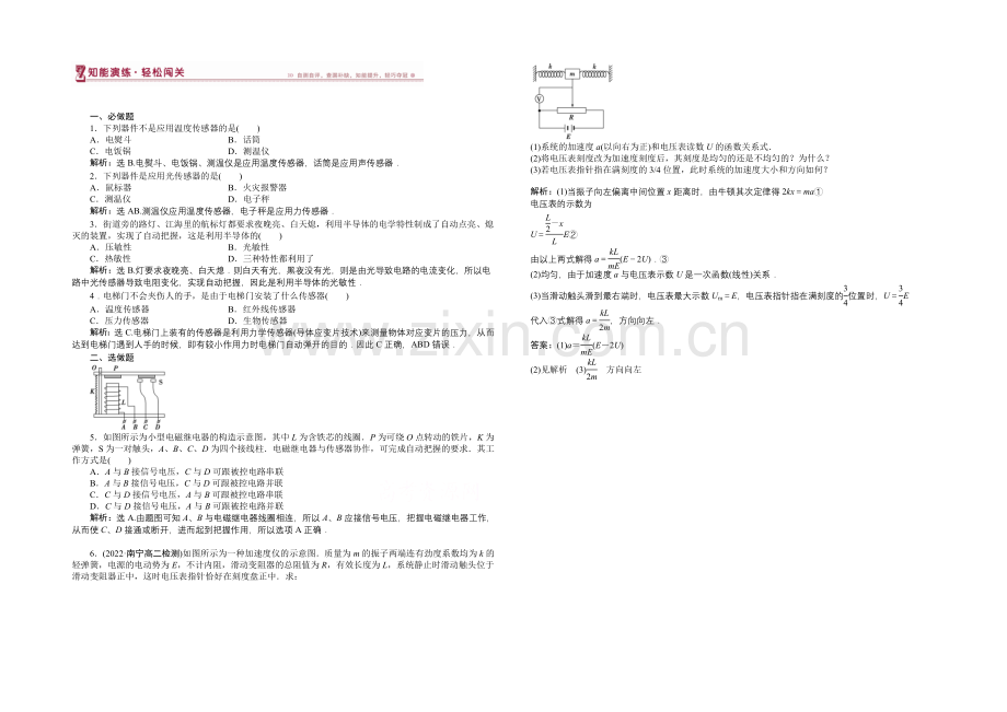 2020-2021学年高二下学期物理3-2(人教版)第六章第二节知能演练轻松闯关.docx_第1页