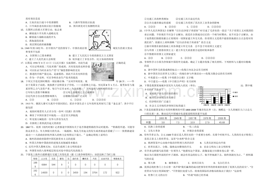 山东省德州市某中学2022届高三上学期期中考试历史试题-Word版含答案.docx_第2页