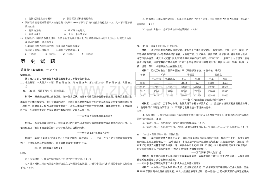 山东省德州市某中学2022届高三上学期期中考试历史试题-Word版含答案.docx_第3页