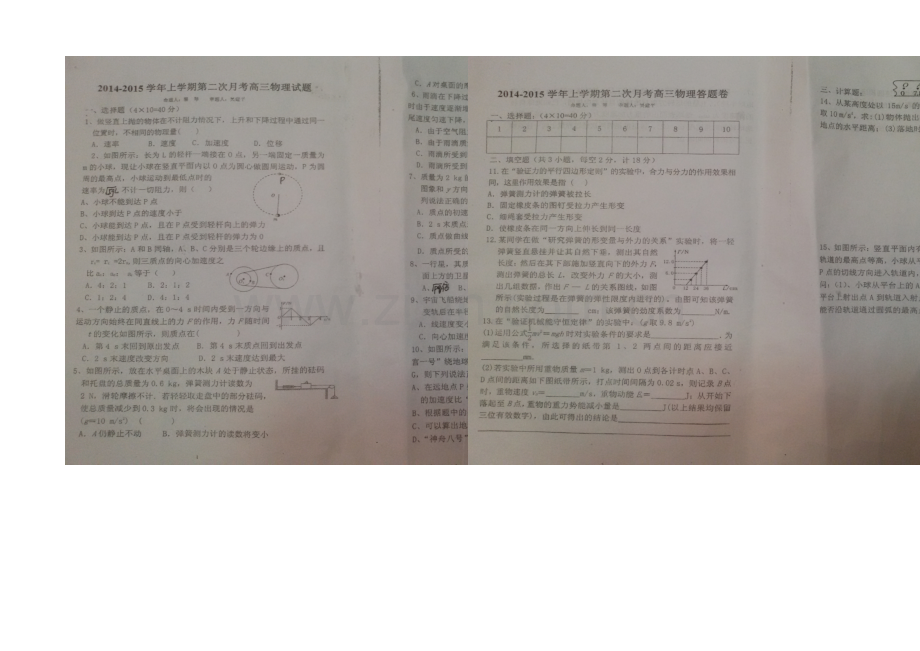 福建省莆田二十四中2021届高三上学期第二次月考物理-扫描版含答案.docx_第1页