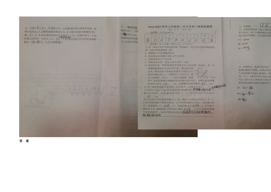 福建省莆田二十四中2021届高三上学期第二次月考物理-扫描版含答案.docx_第2页