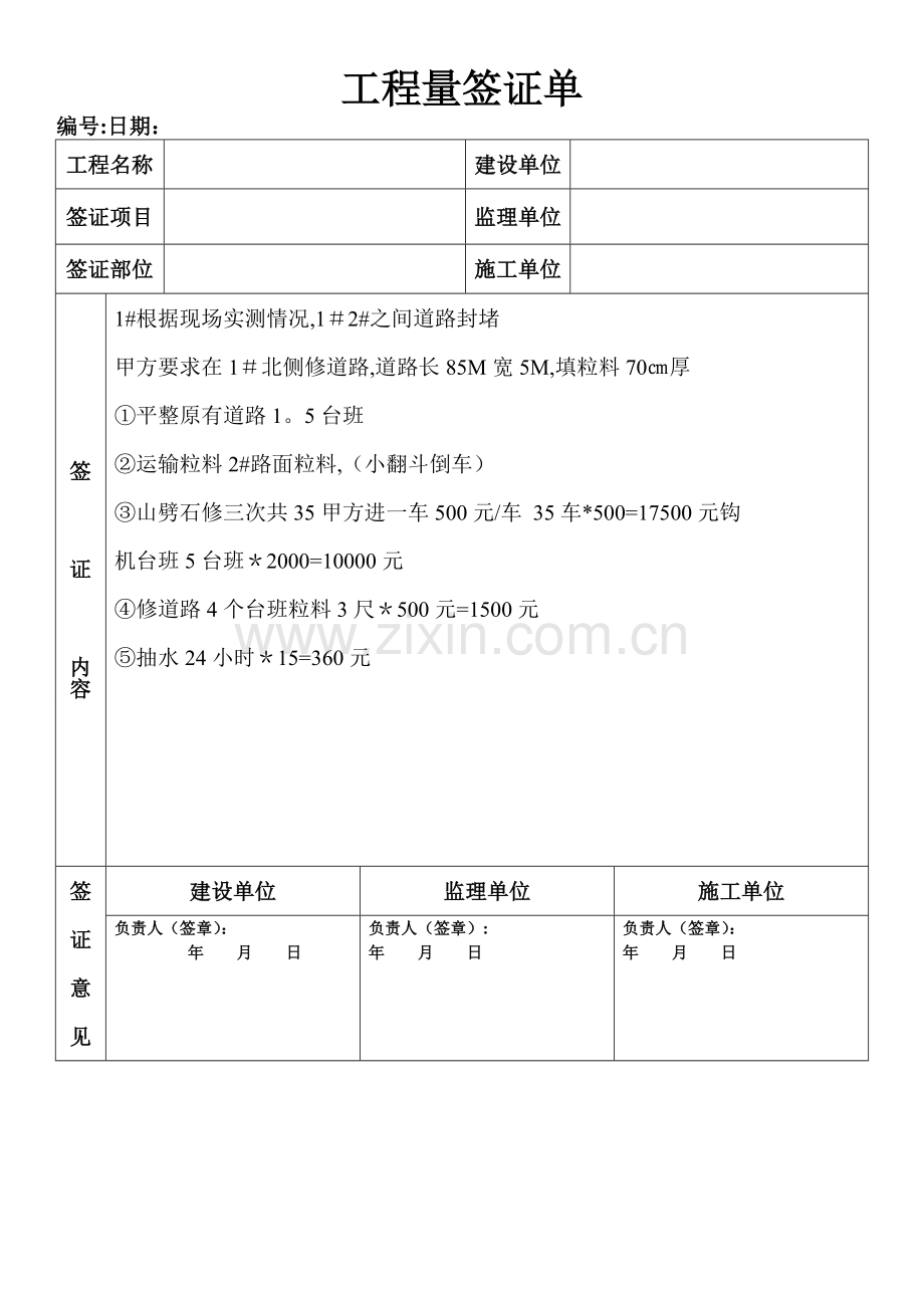 工程量签证单模板.doc_第1页