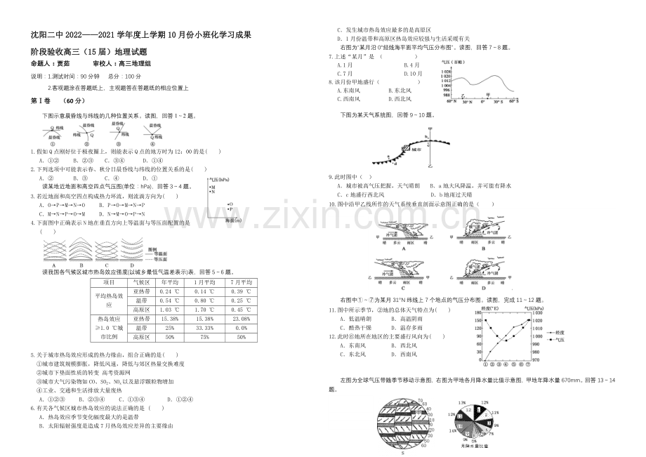 辽宁省沈阳二中2021届高三上学期10月月考试题-地理-Word版含答案.docx_第1页