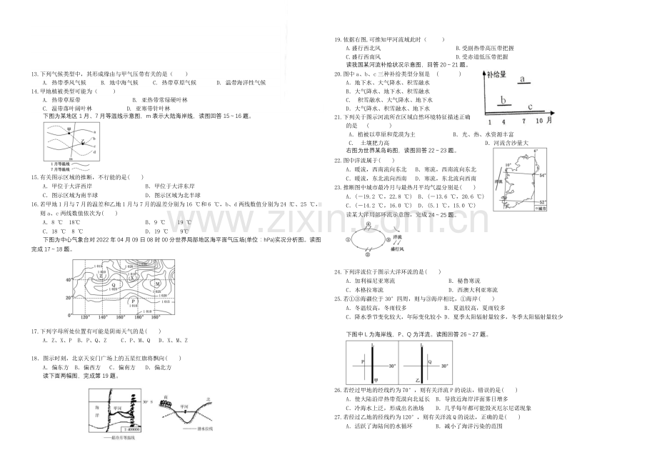 辽宁省沈阳二中2021届高三上学期10月月考试题-地理-Word版含答案.docx_第2页