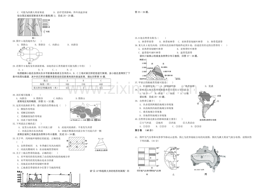 辽宁省沈阳二中2021届高三上学期10月月考试题-地理-Word版含答案.docx_第3页