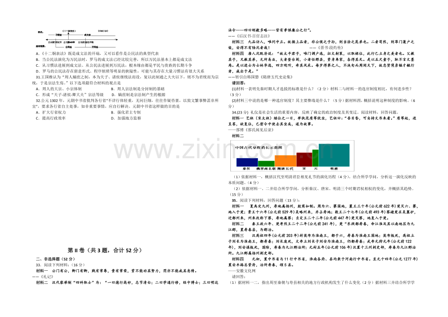 吉林省长春市十一中2021-2022学年高一上学期期初考试-历史-Word版含答案.docx_第3页