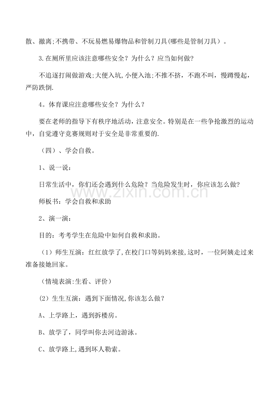 校园活动安全教育教案.docx_第3页