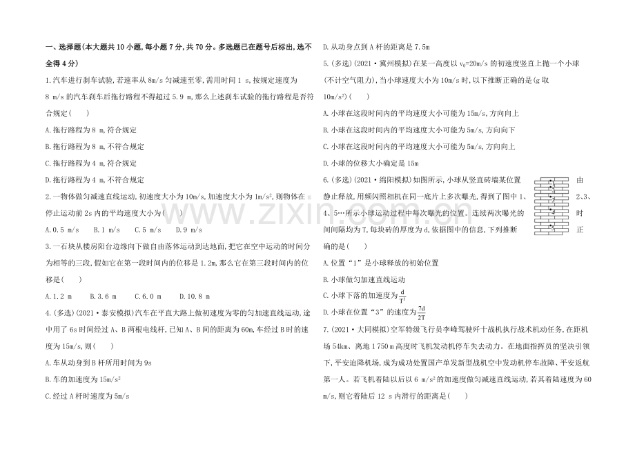 2021高中物理一轮复习阶段性效果检测题7Word版含答案.docx_第1页