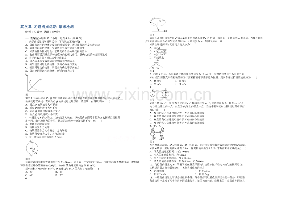 2021高一物理-第二章-匀速圆周运动-章末检测(教科版必修2).docx_第1页