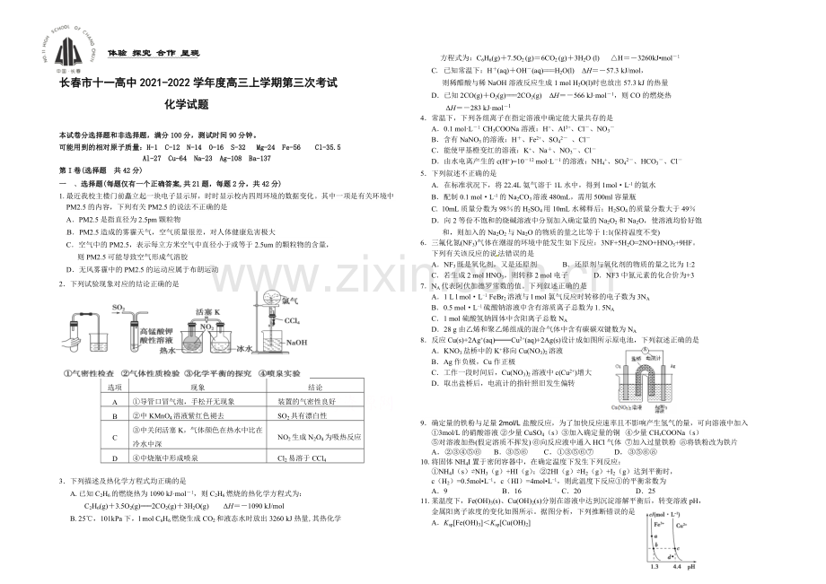 吉林省长春市十一中2022届高三上学期12月月考试题-化学-Word版含答案.docx_第1页