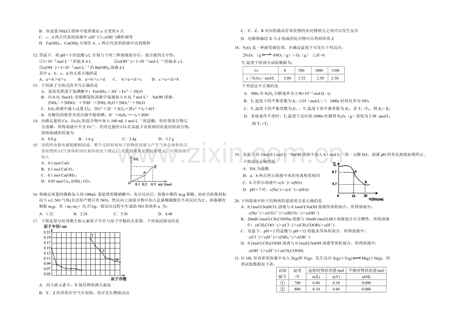 吉林省长春市十一中2022届高三上学期12月月考试题-化学-Word版含答案.docx_第2页