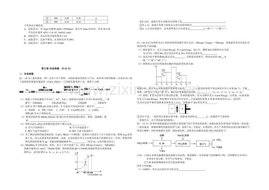 吉林省长春市十一中2022届高三上学期12月月考试题-化学-Word版含答案.docx_第3页