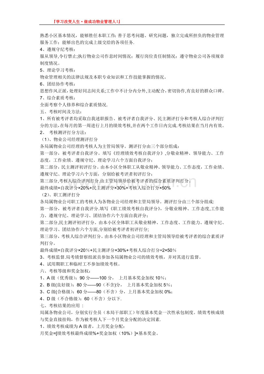 绩效考核实施方桉.doc_第2页