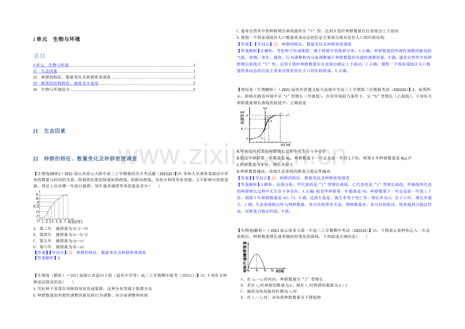 【2021届备考】2021届全国名校生物试题分类解析汇编第六期(11月)--J单元-生物与环境.docx_第1页