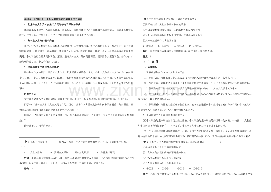 2021高中政治-1.3《公民道德规范和道德建设的核心、原则》教案(新人教选修6).docx_第2页